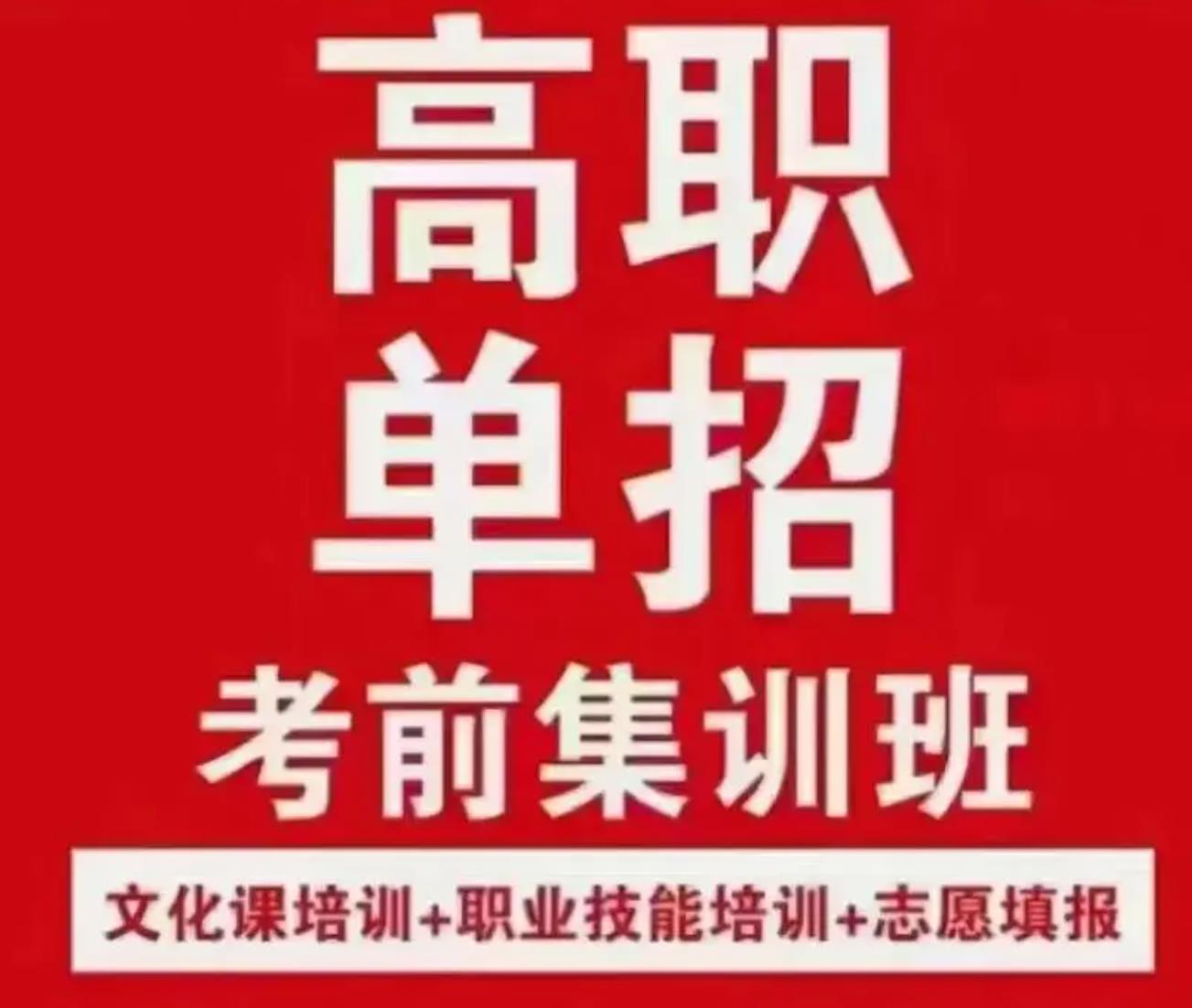 2025年保定单招培训班，已经开班，学到单招考试之前